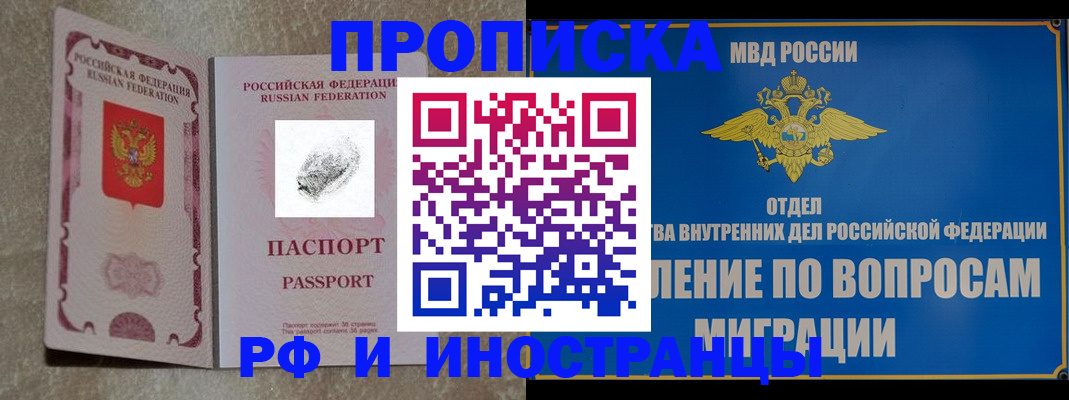 временная прописка в Кувшиново