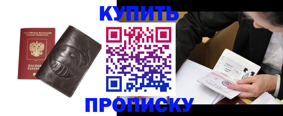 прописка для работы в Кувшиново